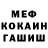 Меф мука Luse